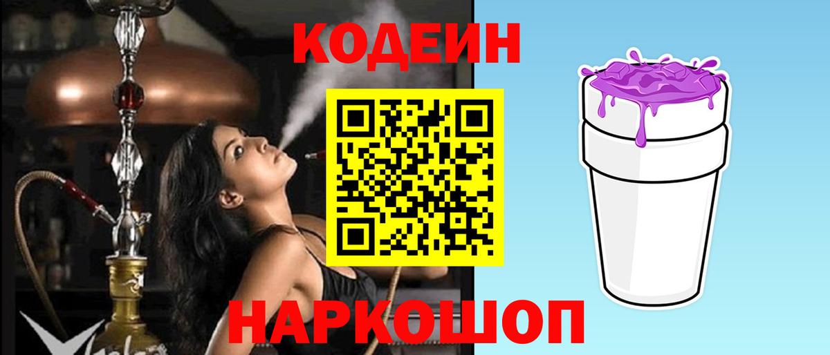 Можайск  Codein Purple Drank  Вход с VPN  Кодеиновый сироп Lean Purple Drank 