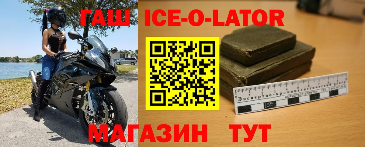 ГАШИШ Ice-O-Lator  ГАШИШ 40% ТГК  Можайск  где можно купить наркотик  Вход с VPN 