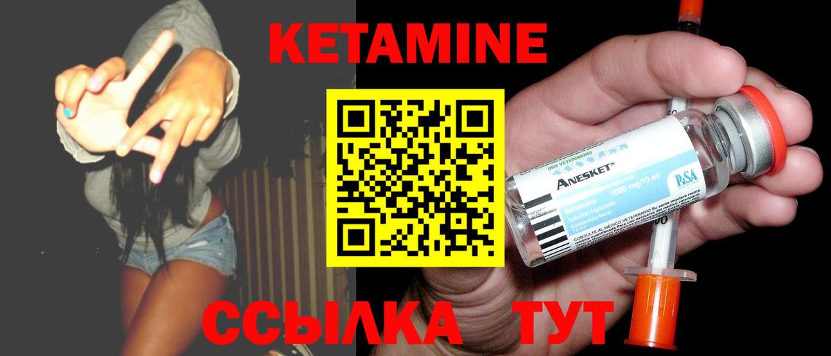 Кетамин VHQ Можайск