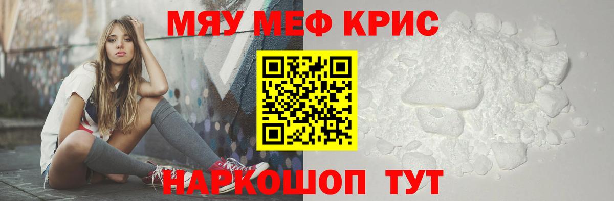 Мефедрон  Можайск