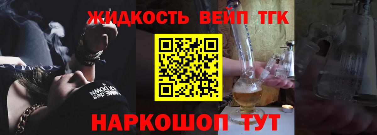 Можайск  Дистиллят ТГК вейп  где найти   Вход с VPN 