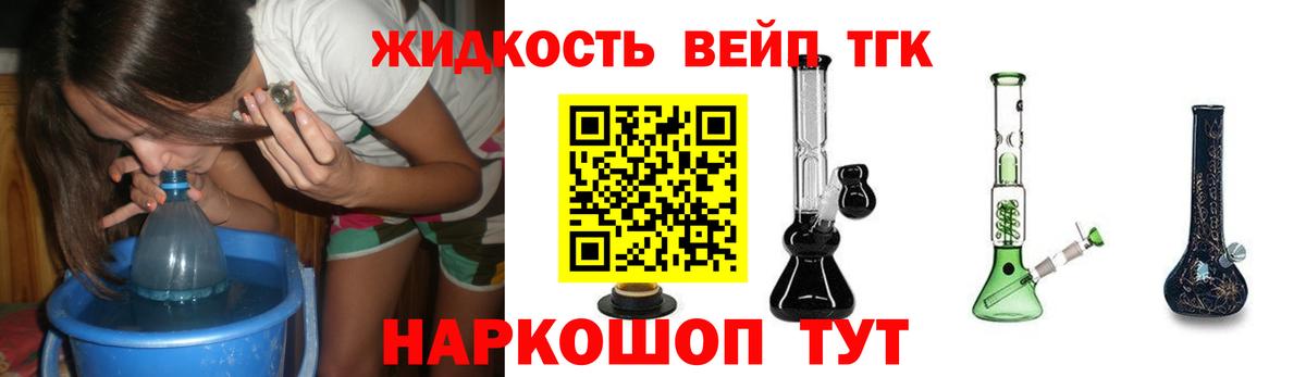 ТГК вейп с тгк Можайск
